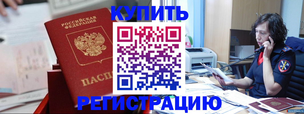 прописка регистрация в Боровичах