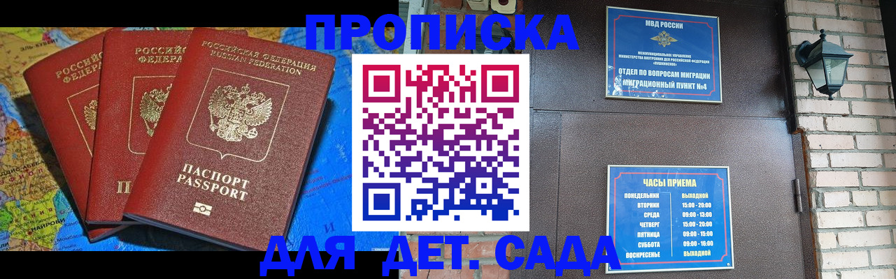 прописка 2025 в Боровичах