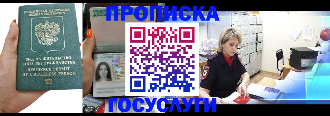 прописка поиск в Боровичах